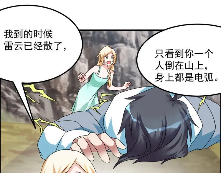第30话 我像遭雷劈的人吗 第41页