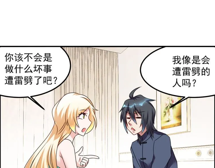 第30话 我像遭雷劈的人吗 第43页