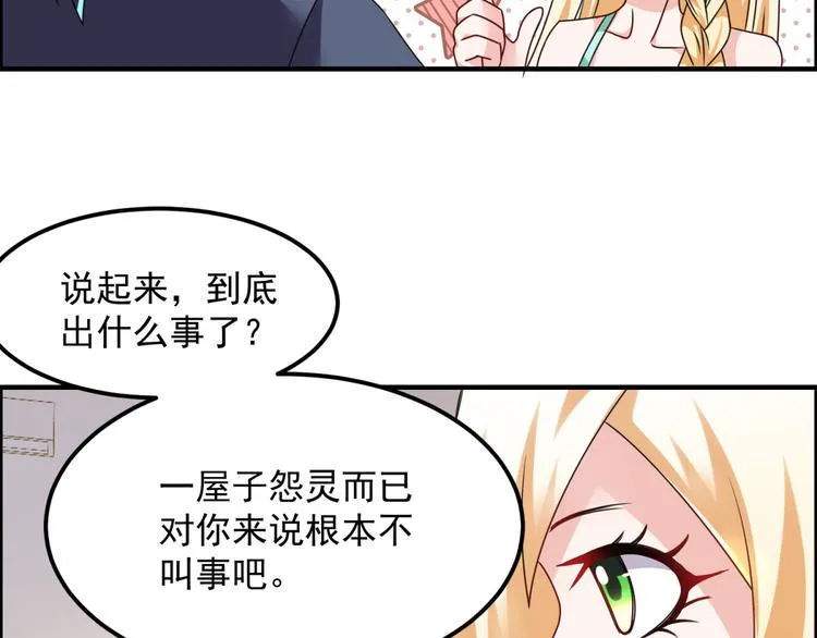第30话 我像遭雷劈的人吗 第47页