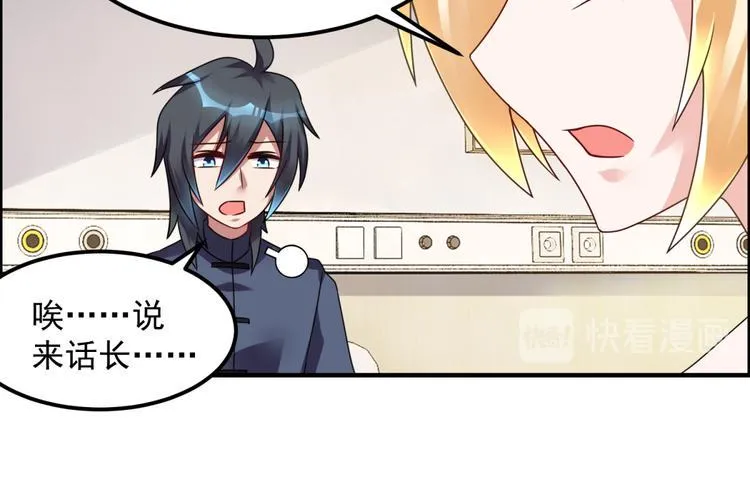 第30话 我像遭雷劈的人吗 第48页