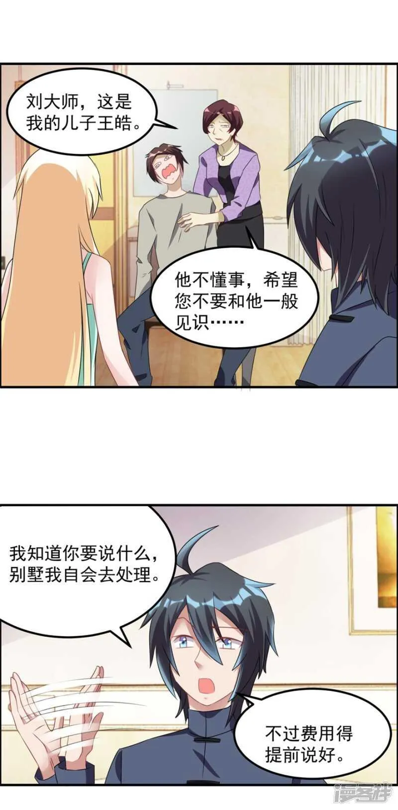 第31话 巴掌 第12页