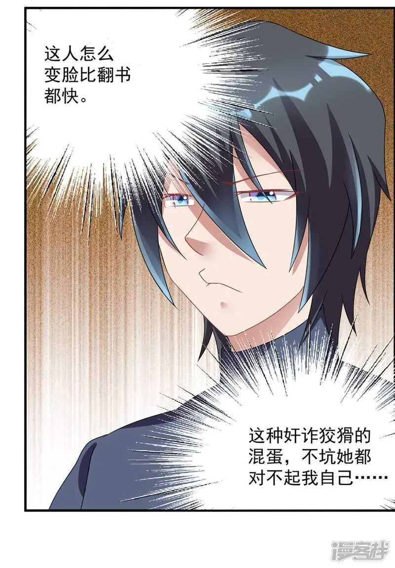 第31话 巴掌 第14页