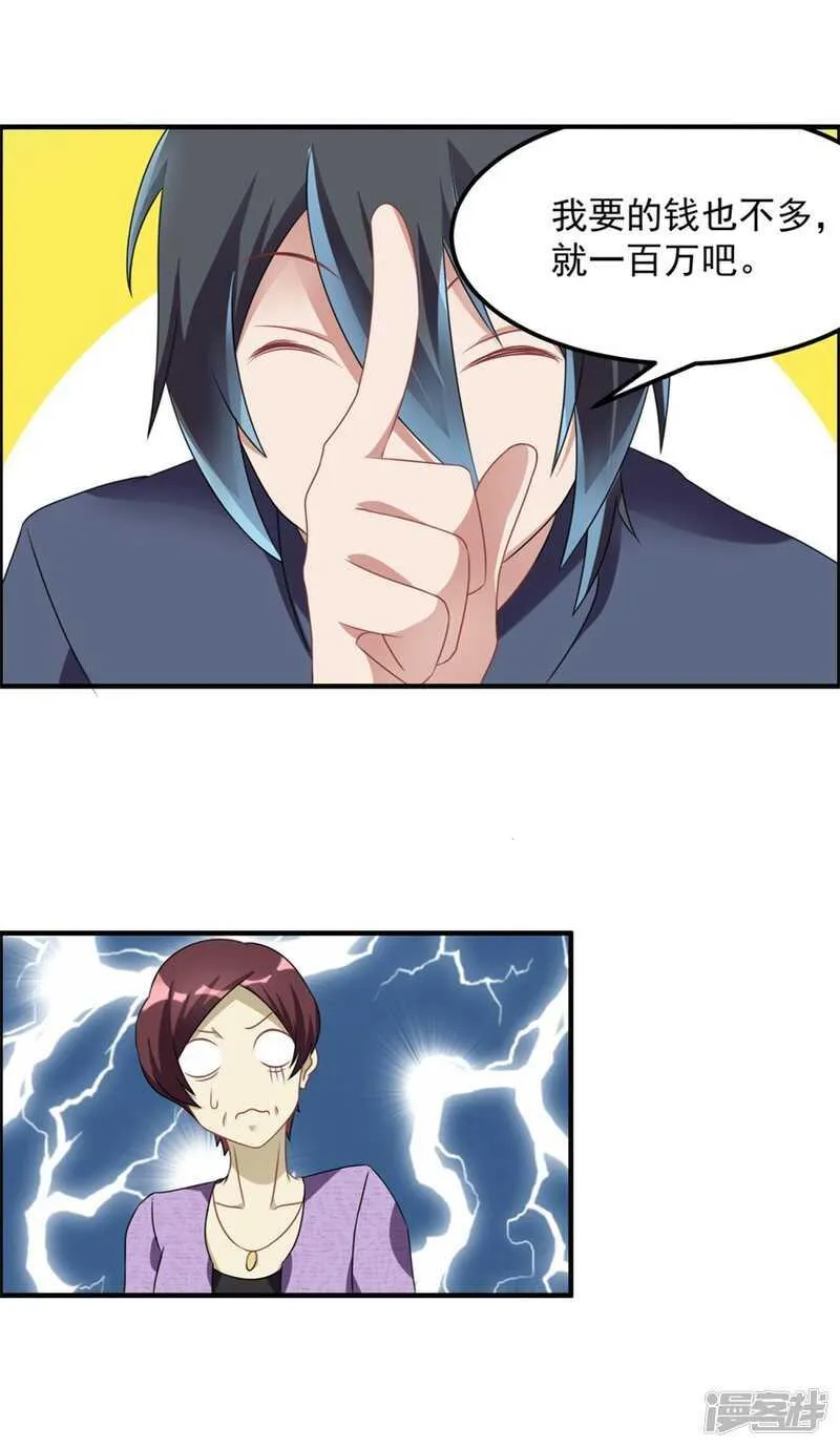 第31话 巴掌 第15页