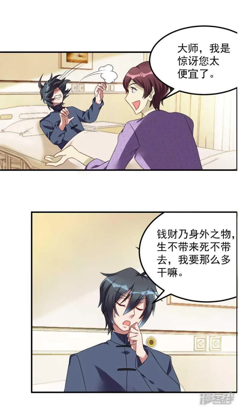 第31话 巴掌 第16页