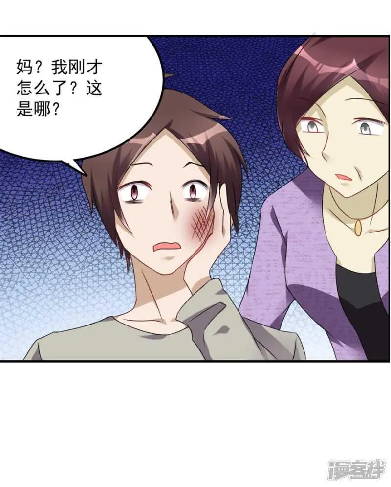 第31话 巴掌 第20页