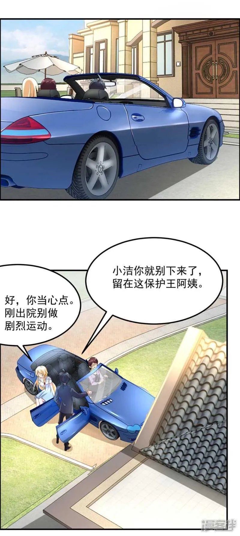 第32话 关门打狗 第3页