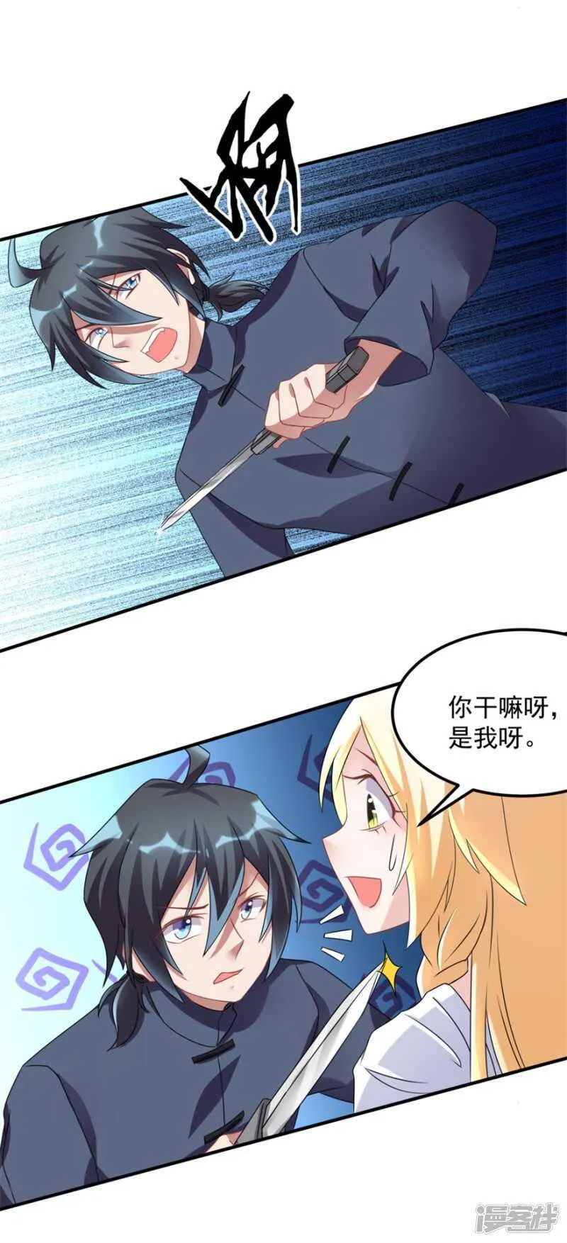 第32话 关门打狗 第13页