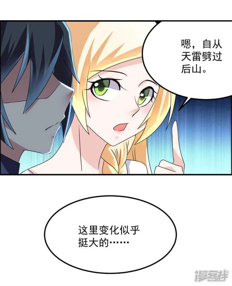 第32话 关门打狗 第17页