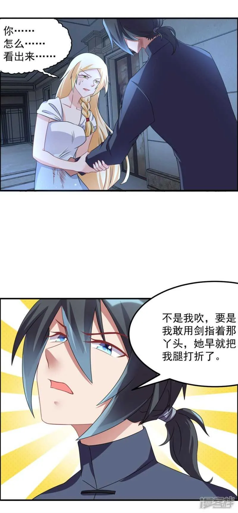 第32话 关门打狗 第19页