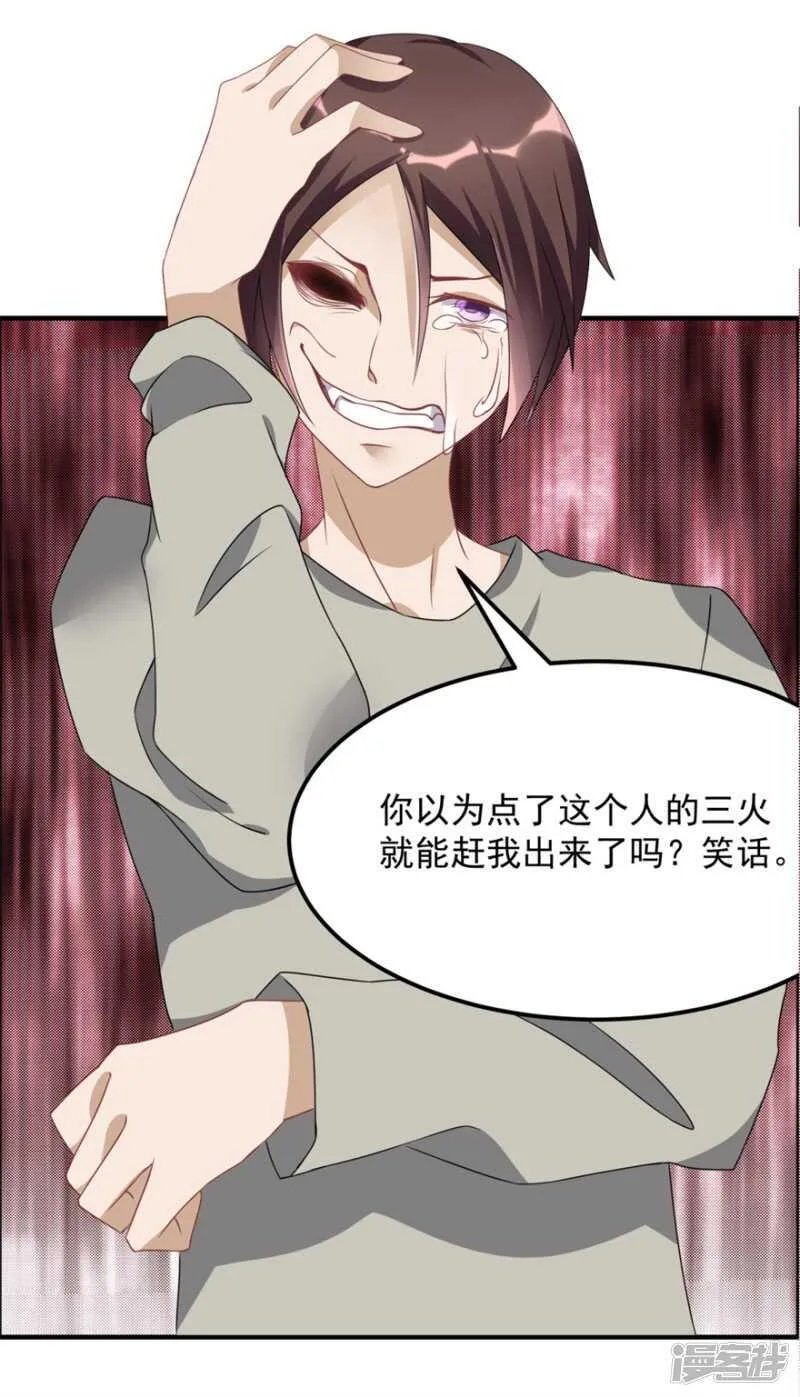 第34话 恐怖鬼子 第3页
