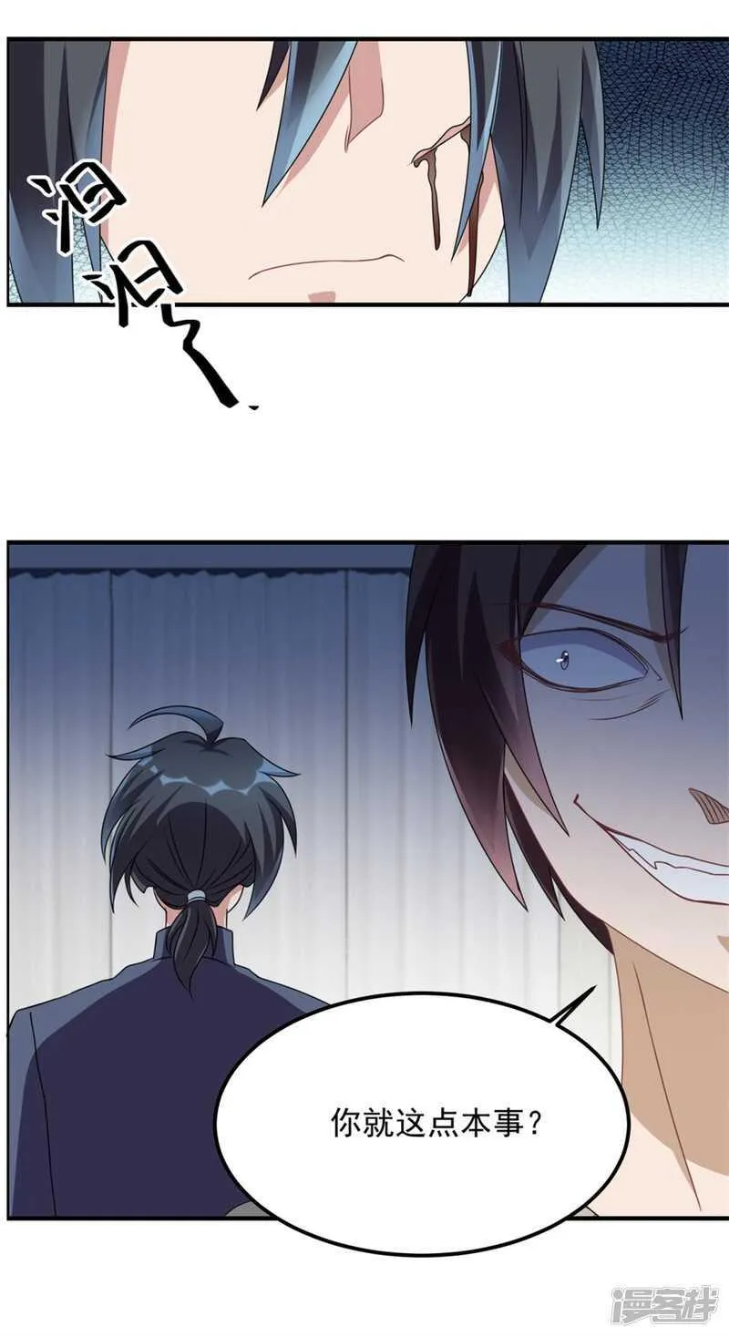 第34话 恐怖鬼子 第8页