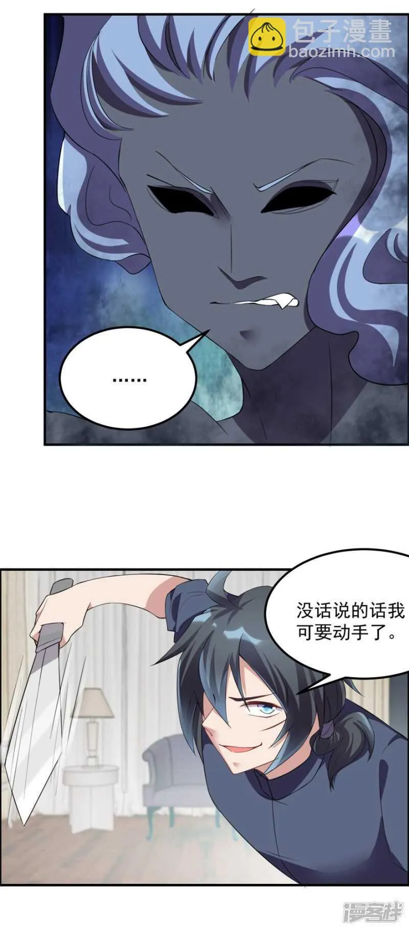 第34话 恐怖鬼子 第15页