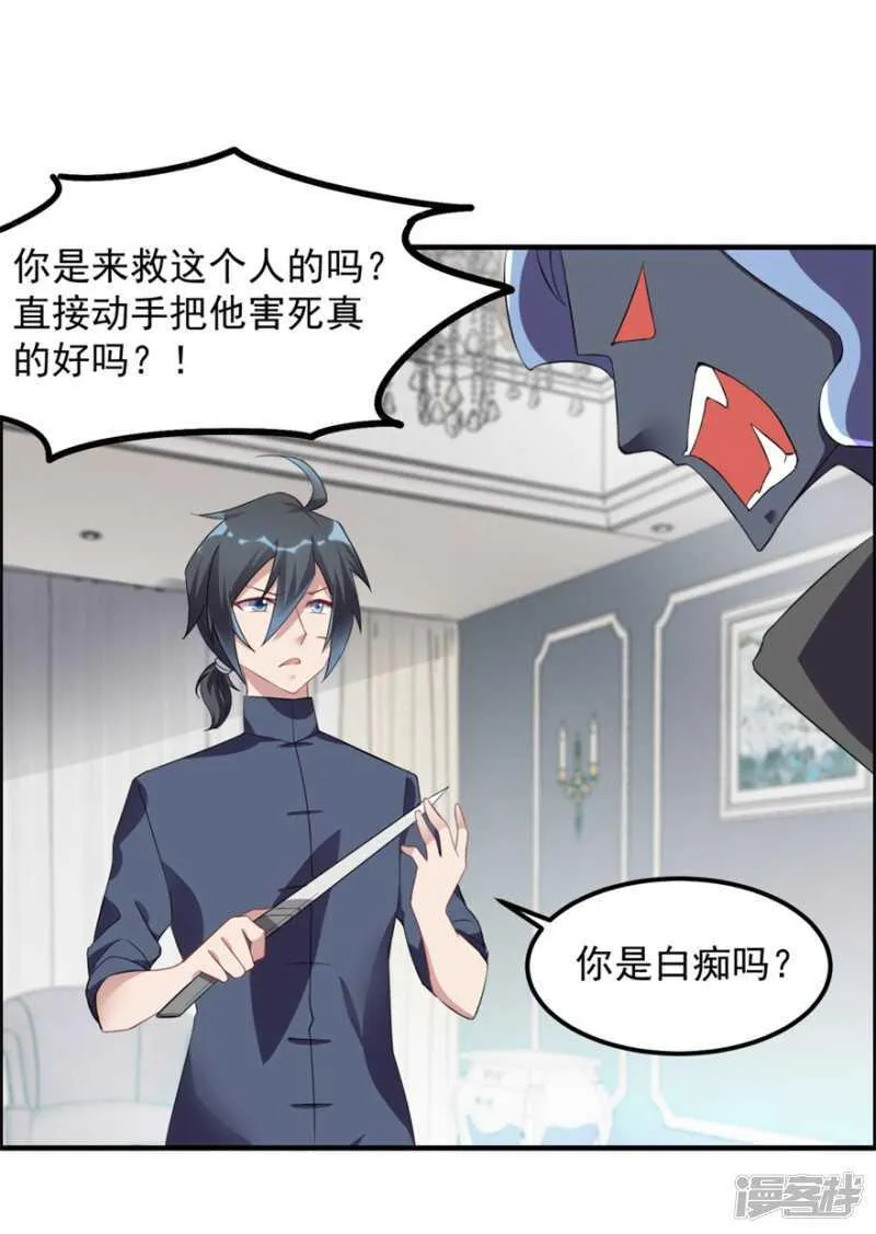 第34话 恐怖鬼子 第18页