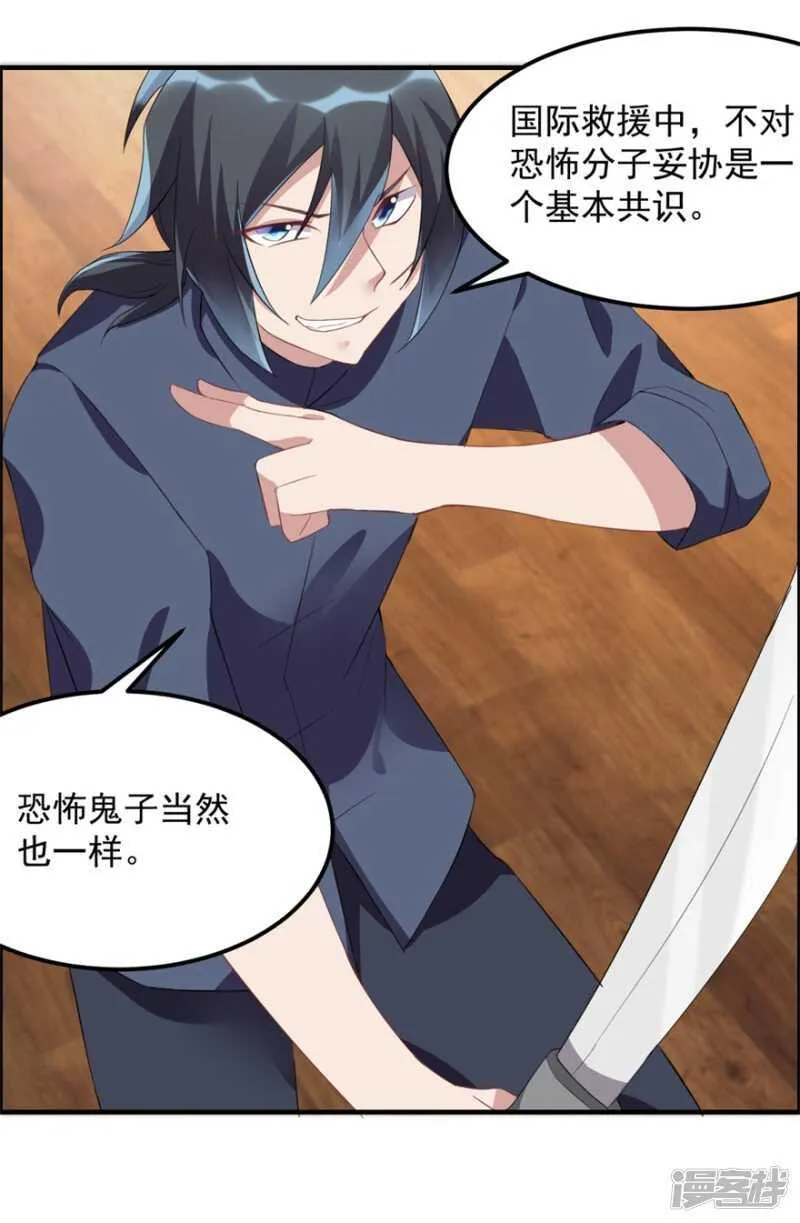 第34话 恐怖鬼子 第19页