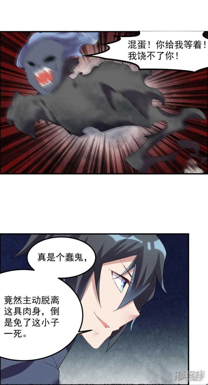第34话 恐怖鬼子 第20页