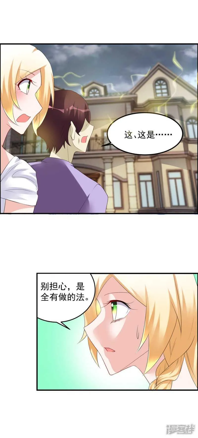 第35话 我的孩子不用你管 第25页