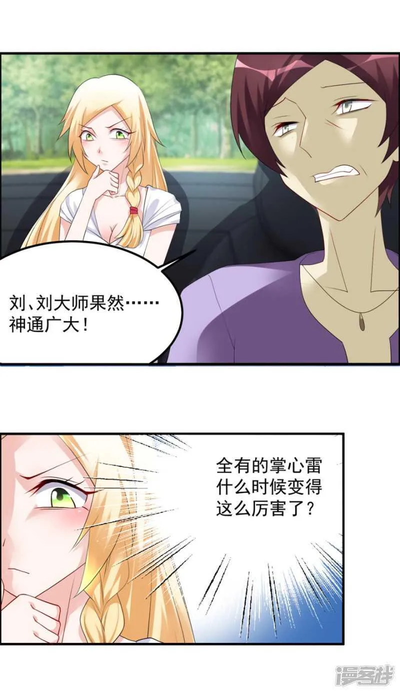 第35话 我的孩子不用你管 第26页