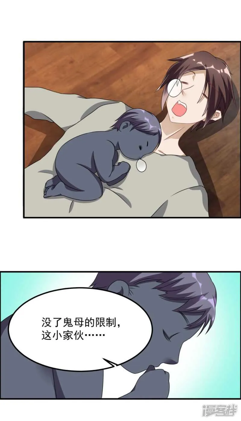 第36话 有鬼缘 第3页