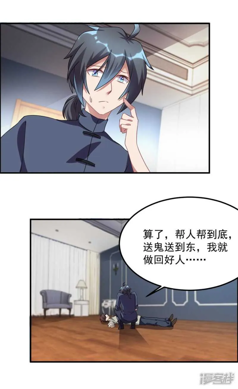 第36话 有鬼缘 第4页