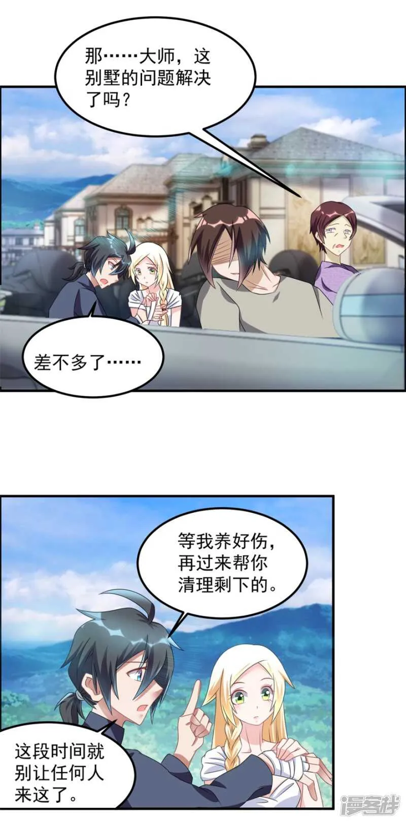 第36话 有鬼缘 第9页