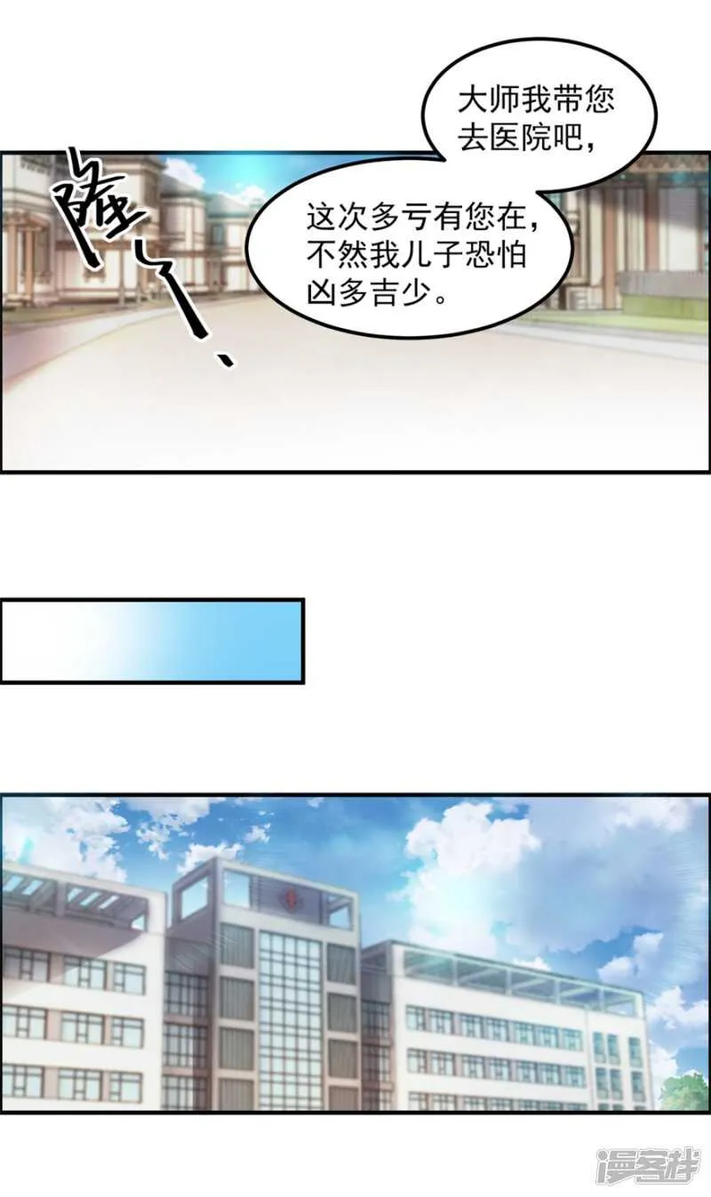 第36话 有鬼缘 第10页