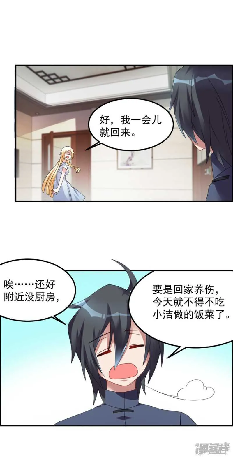 第36话 有鬼缘 第13页