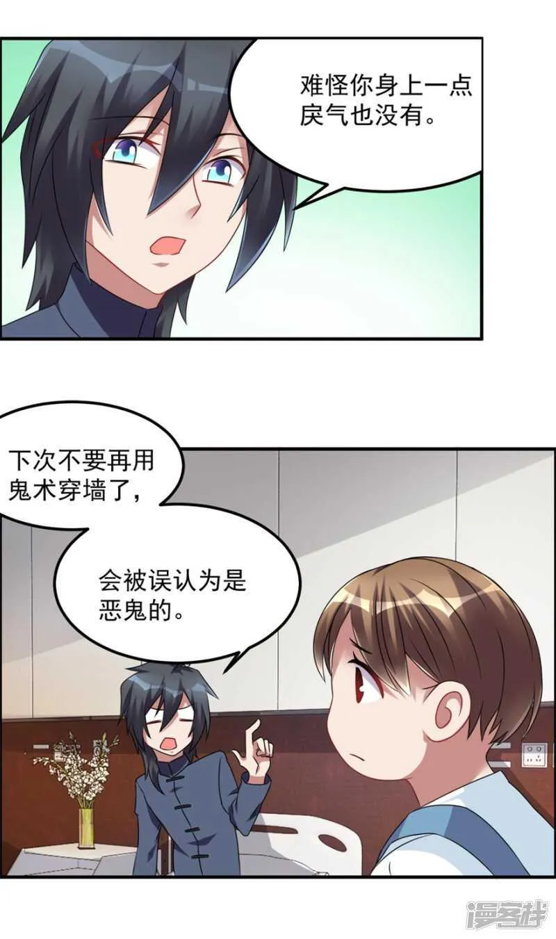 第36话 有鬼缘 第18页