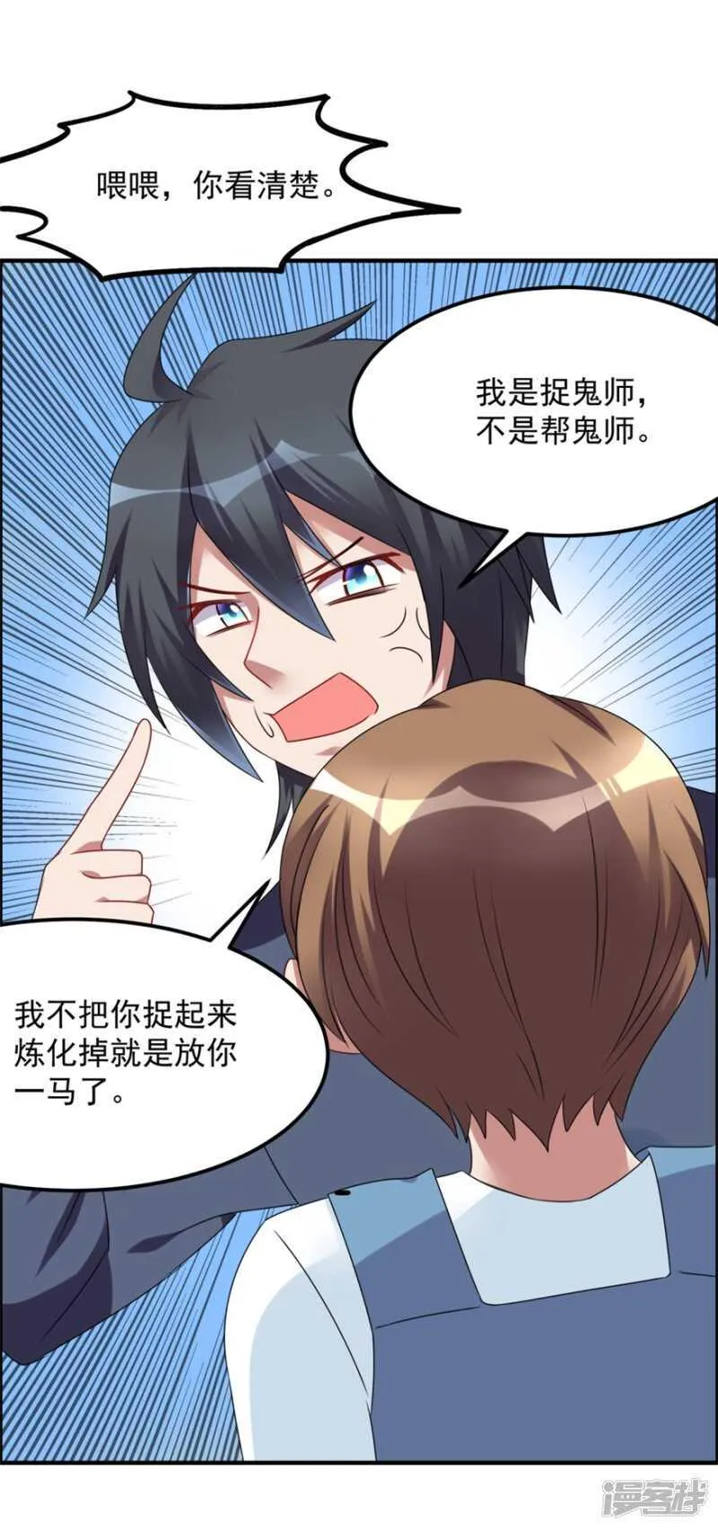 第36话 有鬼缘 第20页