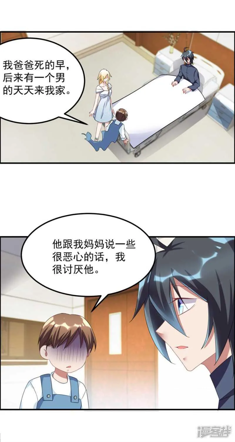 第37话 童年 第8页