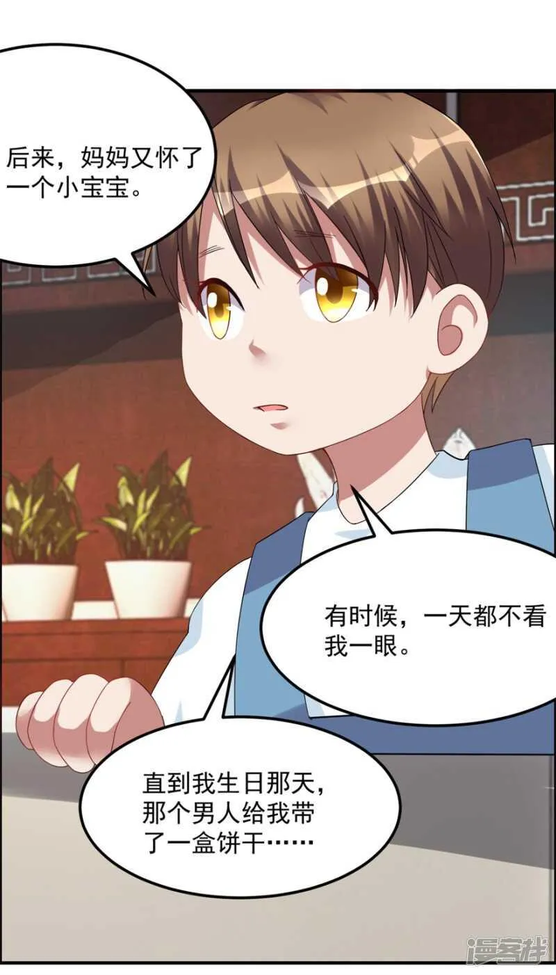 第37话 童年 第16页