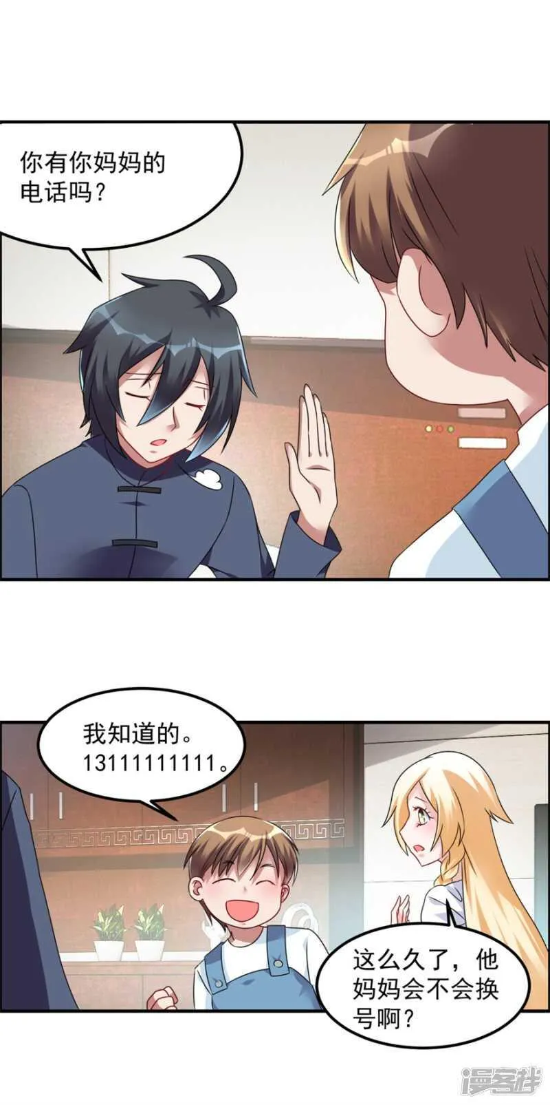 第37话 童年 第17页