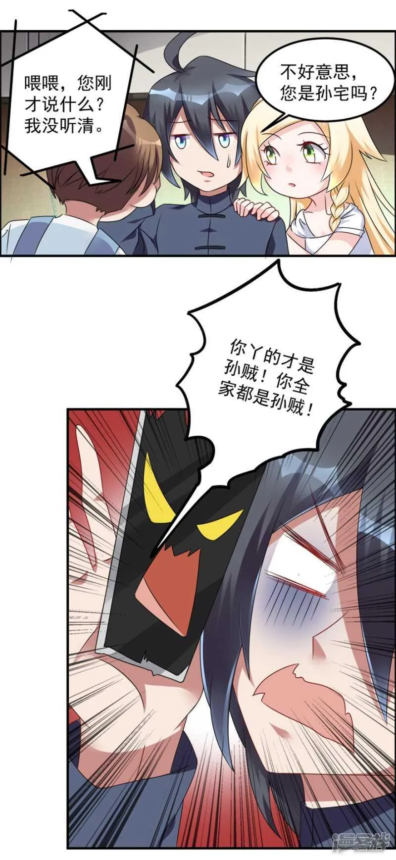 第37话 童年 第21页
