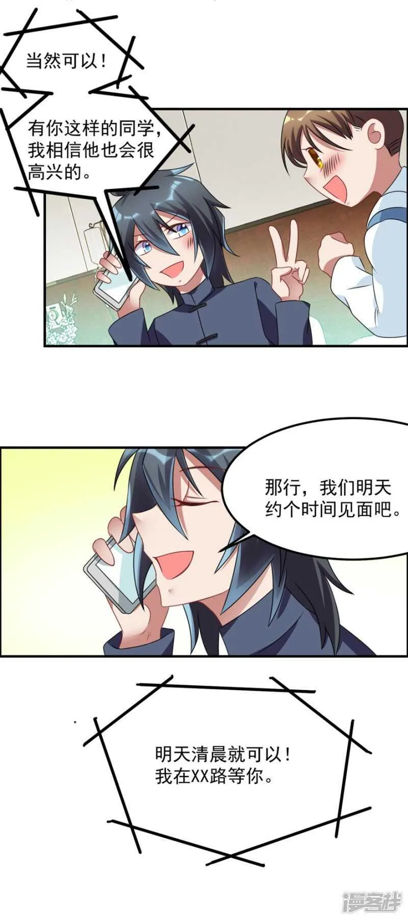 第38话 人鬼殊途 第4页