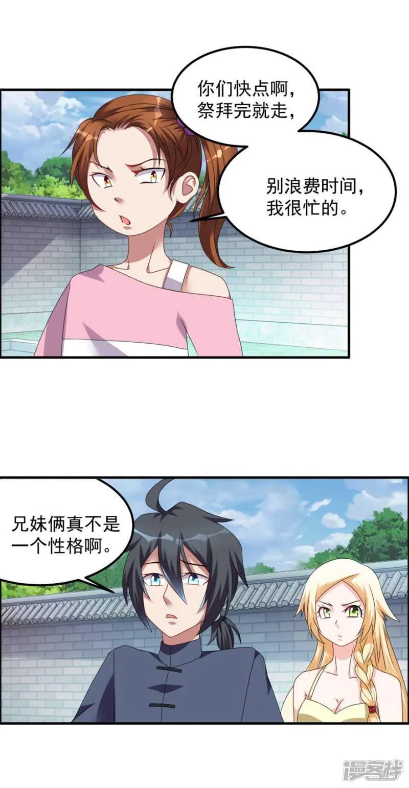第38话 人鬼殊途 第17页