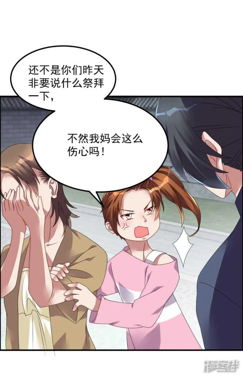 第38话 人鬼殊途 第19页