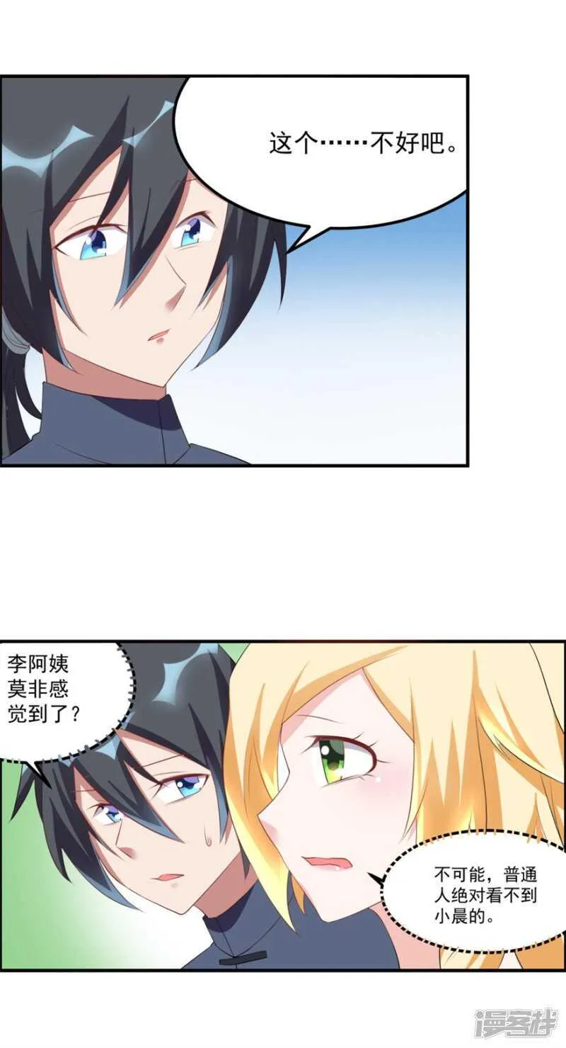 第39话 回家吃饭 第10页