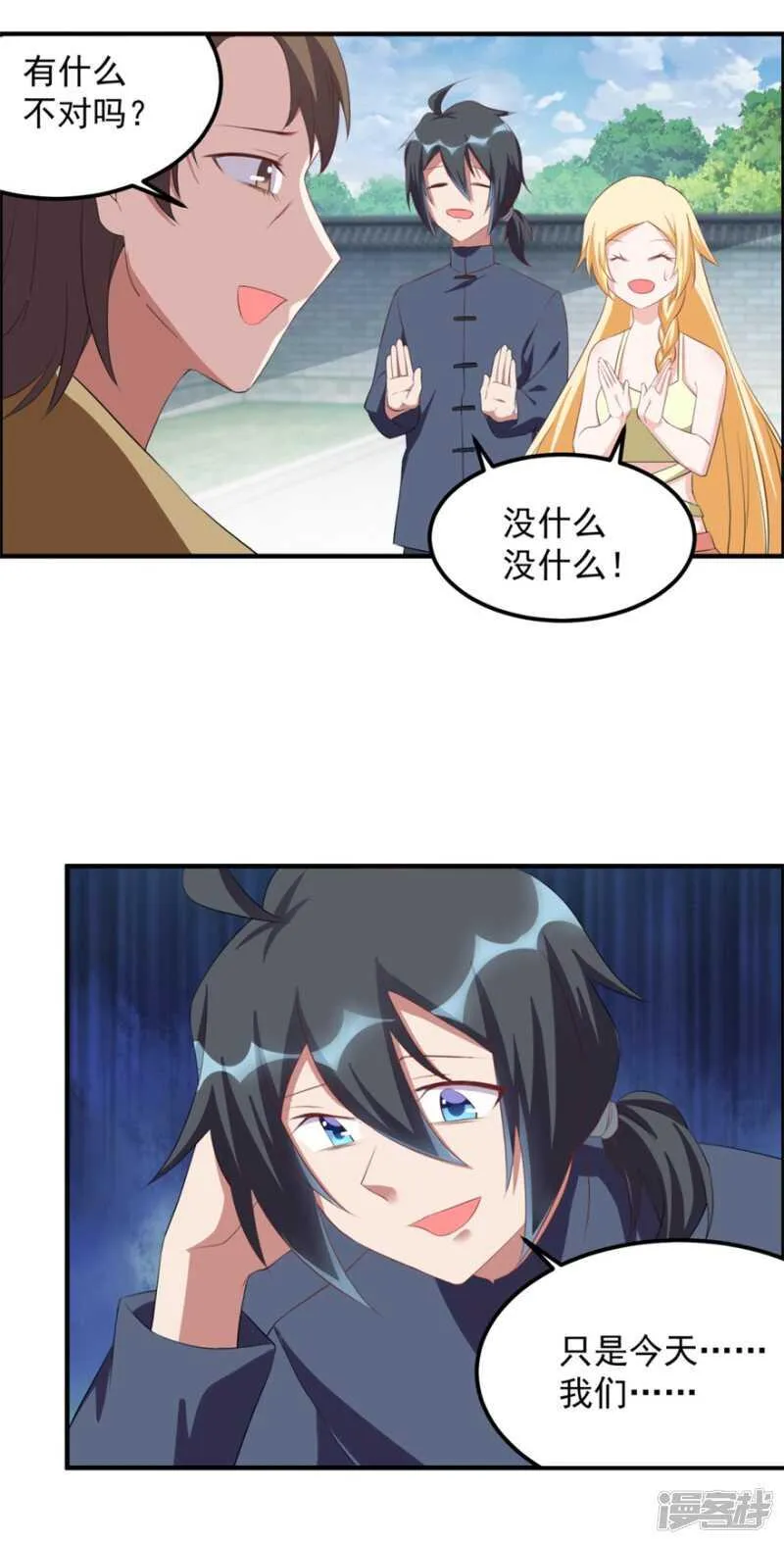 第39话 回家吃饭 第11页
