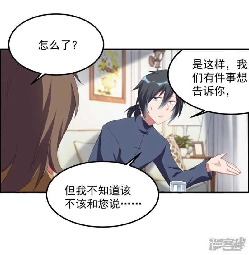 第39话 回家吃饭 第16页