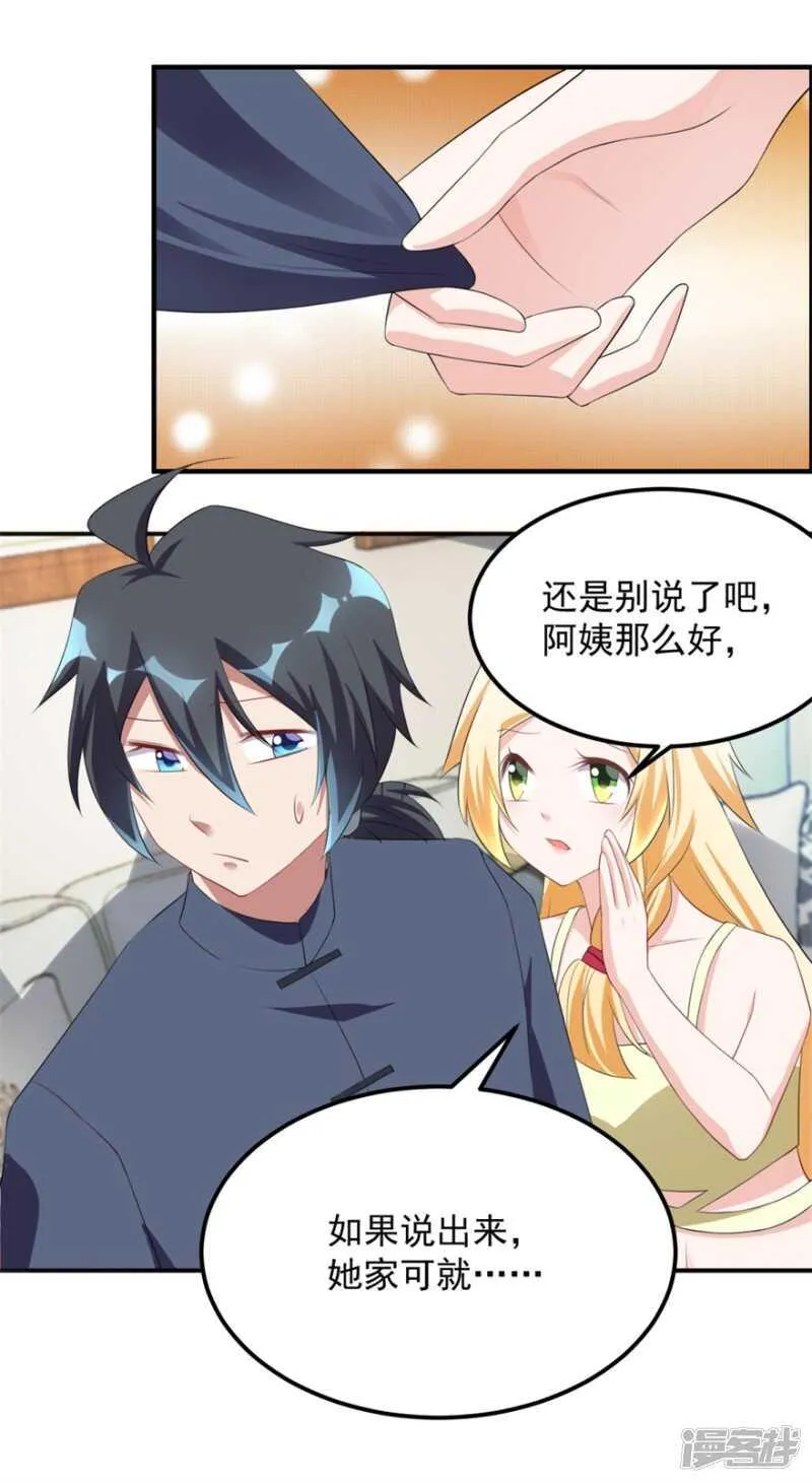 第39话 回家吃饭 第18页