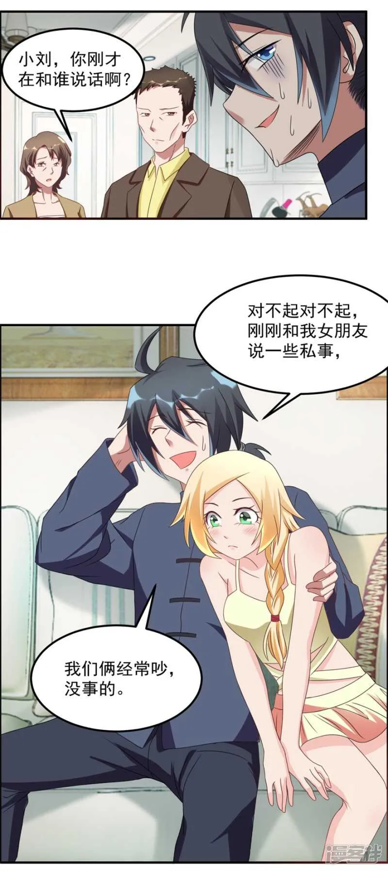 第40话 我学过看相 第6页