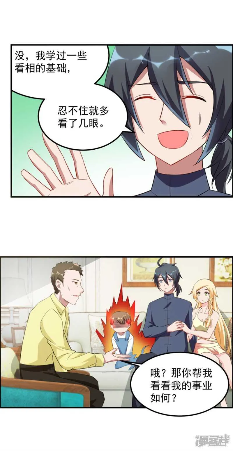 第40话 我学过看相 第10页