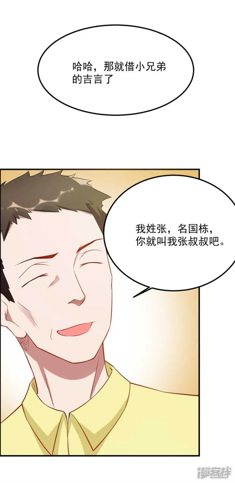 第40话 我学过看相 第11页