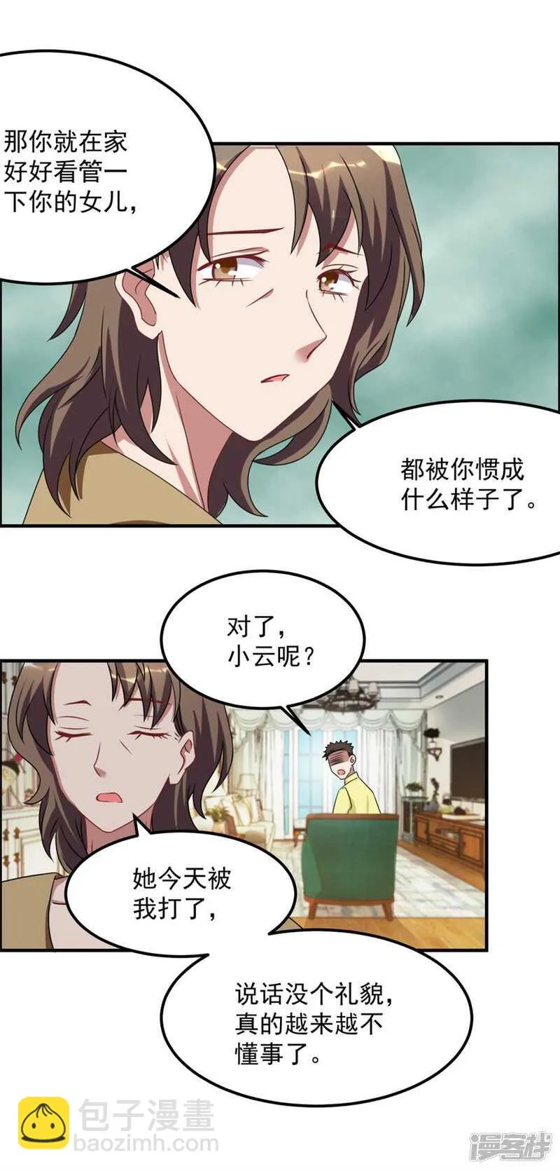 第40话 我学过看相 第14页