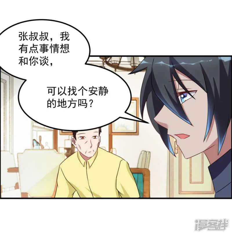 第40话 我学过看相 第16页