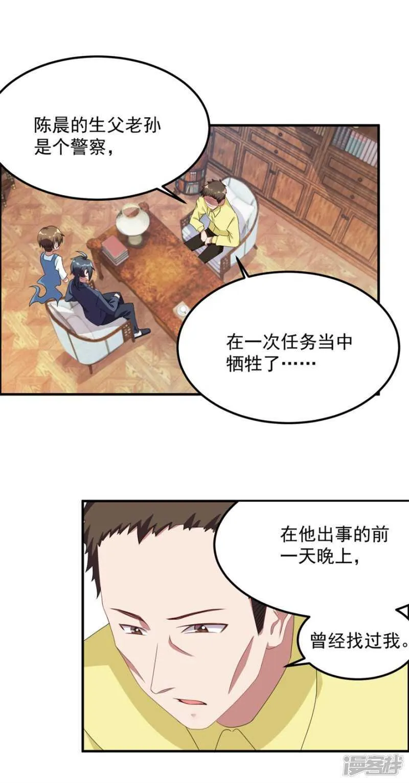 第41话 真相 第2页