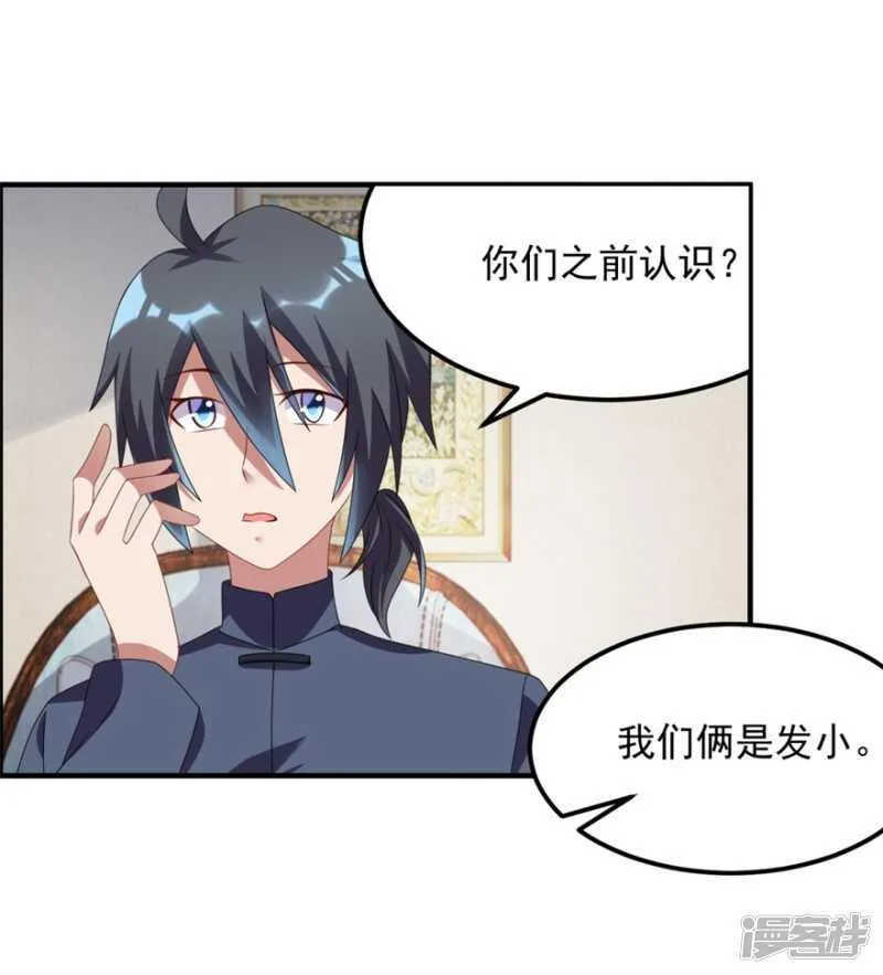 第41话 真相 第3页