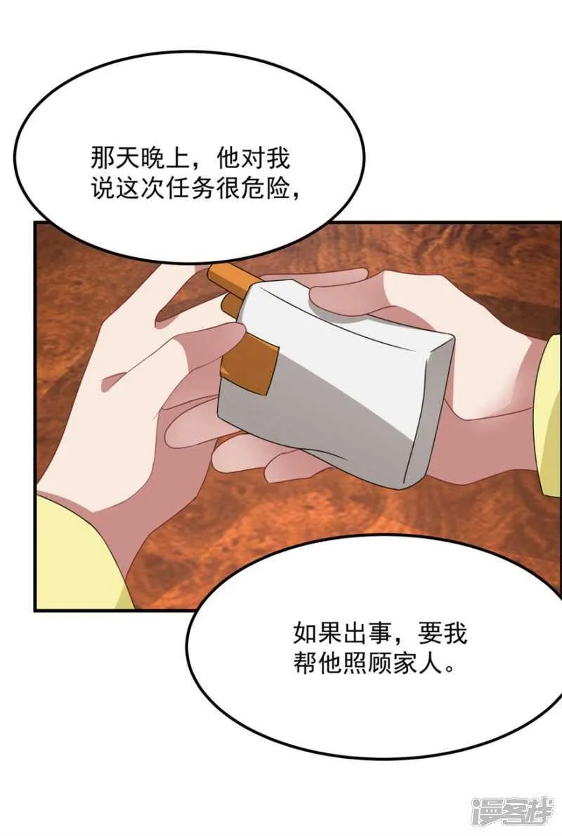 第41话 真相 第4页