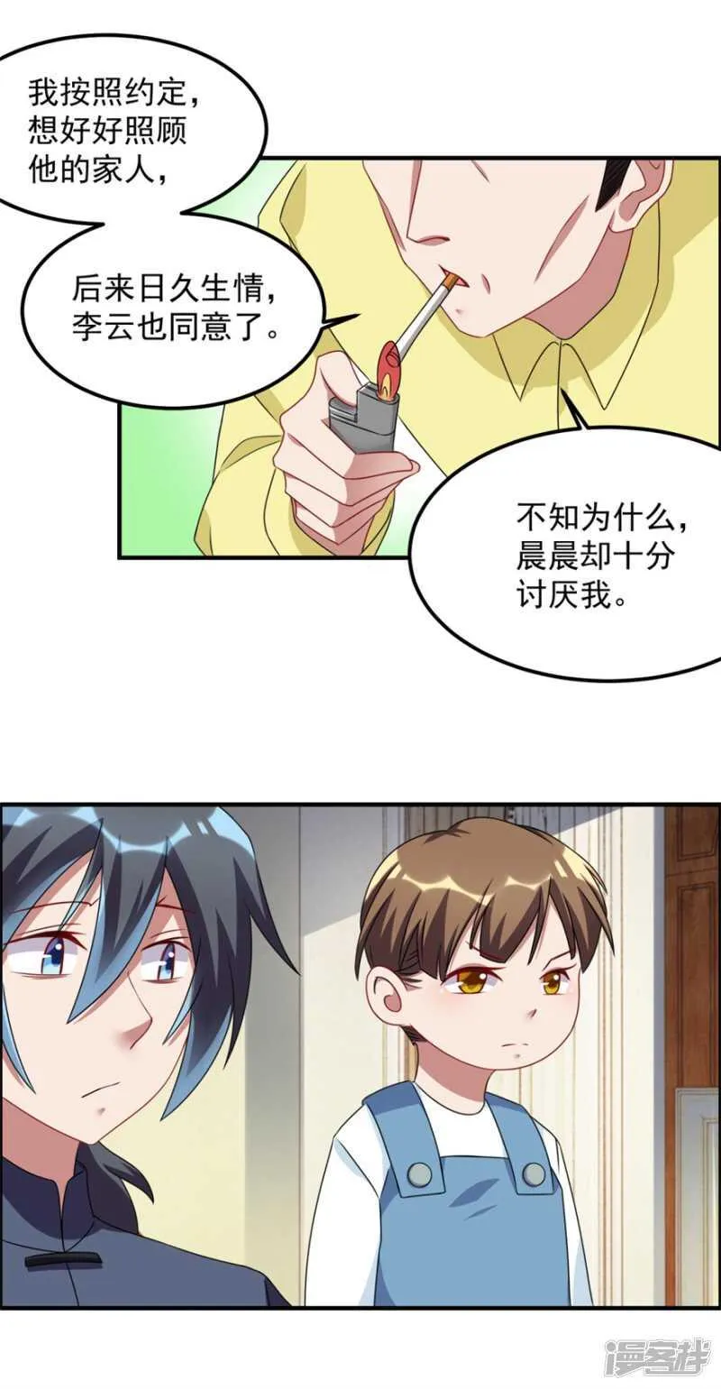 第41话 真相 第6页