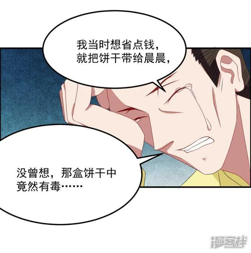 第41话 真相 第10页
