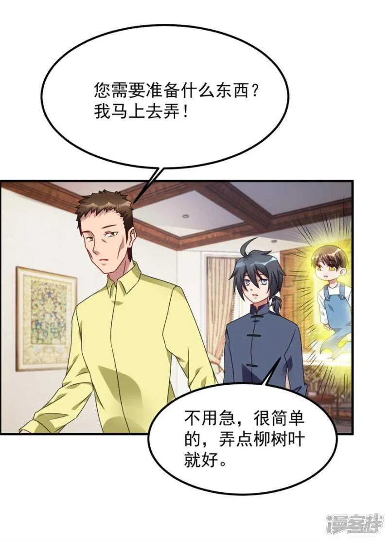 第41话 真相 第19页